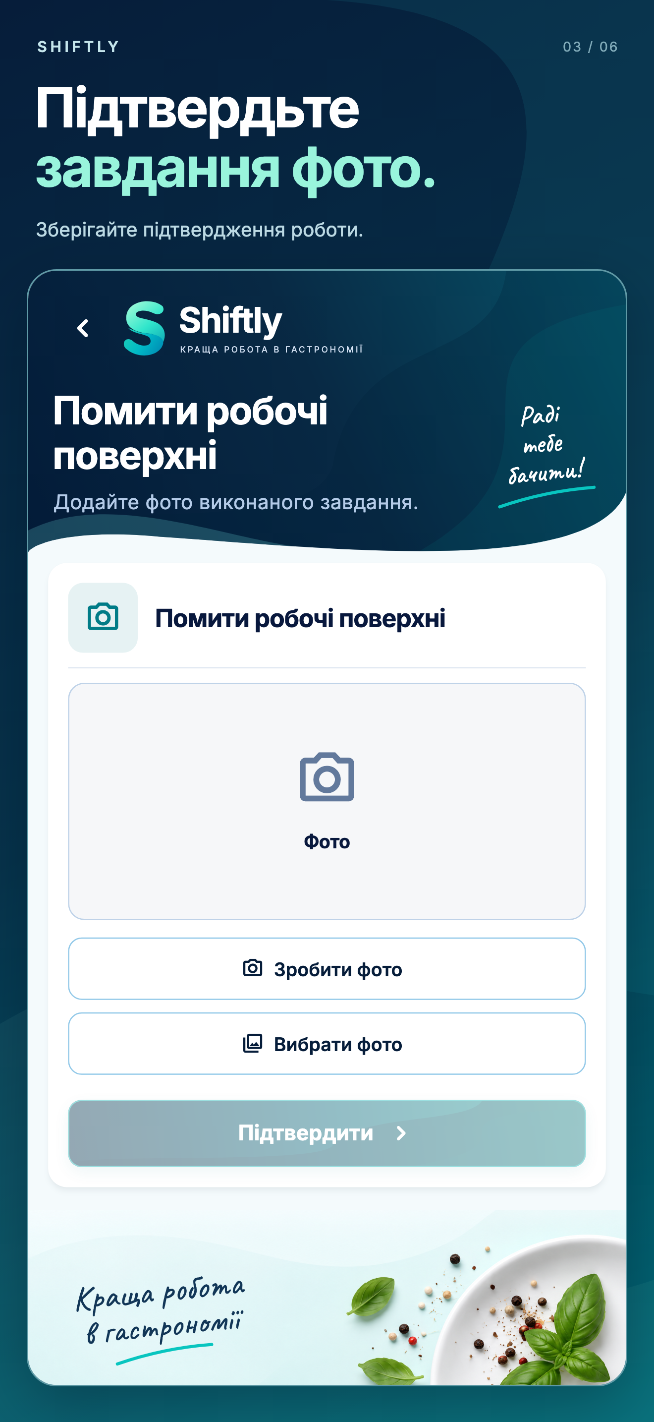 Мобільний застосунок Shiftly: Фотопідтвердження